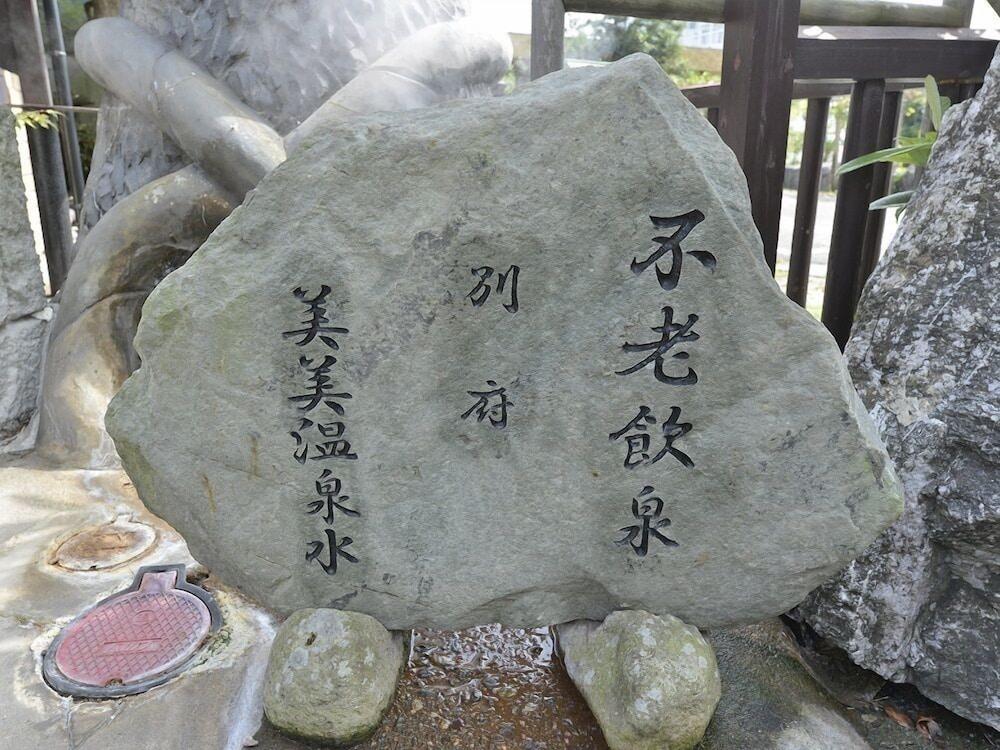 Yumoto Miyoshi Hotel Beppu Bagian luar foto